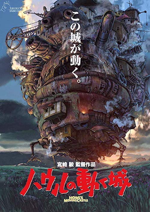 Howl's Moving Castle film poster.